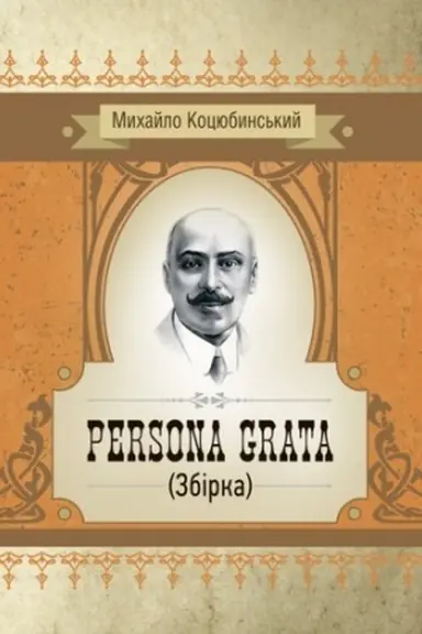 Buchcover: Persona grata. Zbirka