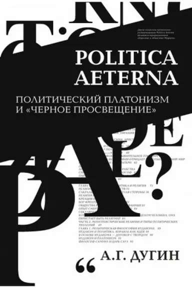 Cover: Politica Aeterna. Politicheskij platonizm i CHernoe Prosveshhenie