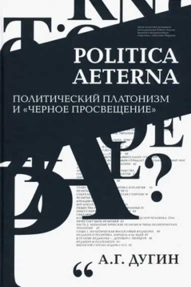 Cover: Politica Aeterna. Politicheskij platonizm i CHernoe Prosveshhenie
