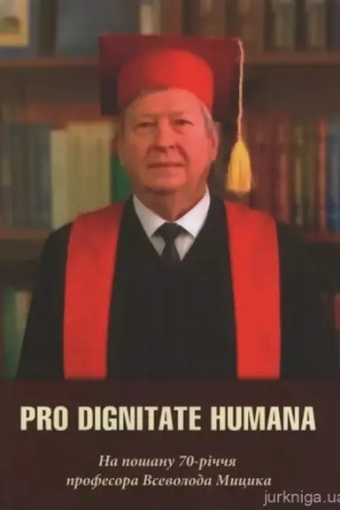 Cover: Pro Dignitate Humana. Na poshanu 70-richchya profesora Vsevoloda Mytsyka