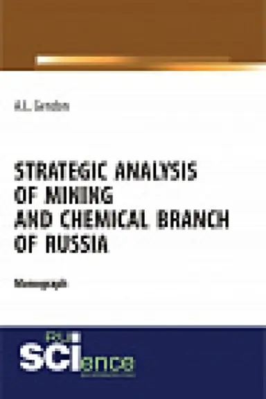 Buchcover: Strategic analysis of mining and chemical branch of Russia. Monografija