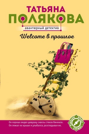 Buchcover: Welcome v prošloe