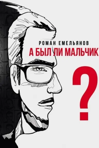 Buchcover: A byl li mal′čik?
