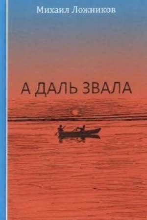 Buchcover: A dal′ zvala