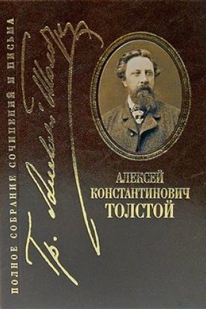Buchcover: A.K.Tolstoj Polnoe sobranie sočinenij i pis′ma v pjati tomach.