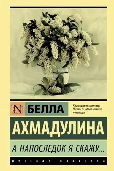 Buchcover: A naposledok ja skažu...