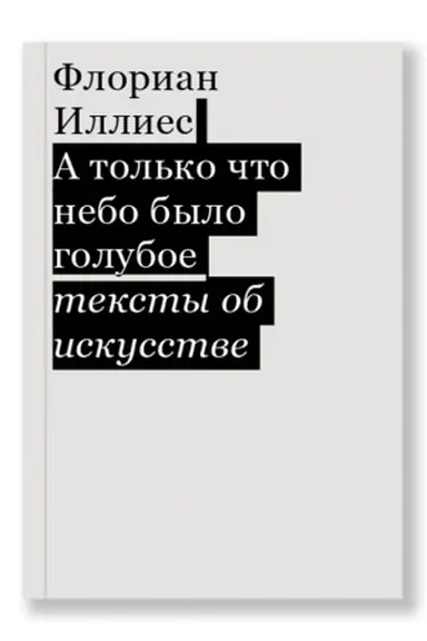 Buchcover: A tol′ko čto nebo bylo goluboe