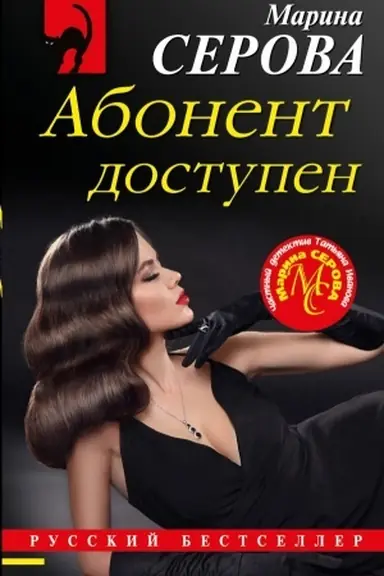 Buchcover: Abonent dostupen