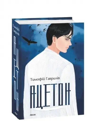 Buchcover: Aceton