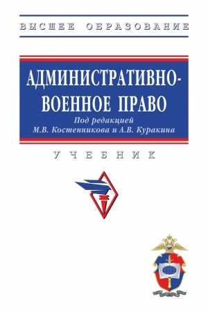 Buchcover: ADMINISTRATIVNO-VOENNOE PRAVO, IZD.1