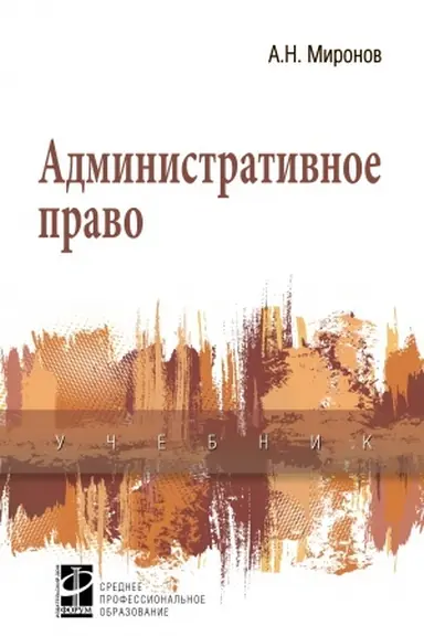 Buchcover: ADMINISTRATIVNOE PRAVO, IZD.3