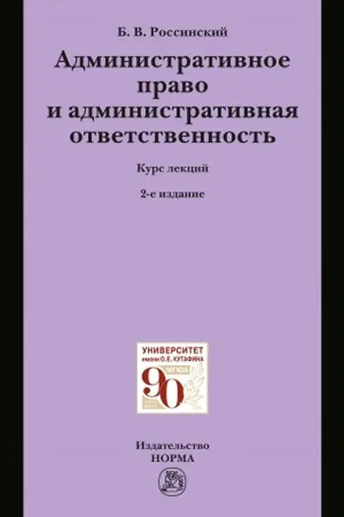 Cover: ADMINISTRATIVNOE PRAVO I ADMINISTRATIVNAYA OTVETSTVENNOST′, IZD.2