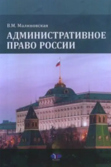Cover: Administrativnoe pravo Rossii.