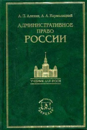Buchcover: Administrativnoe pravo Rossii
