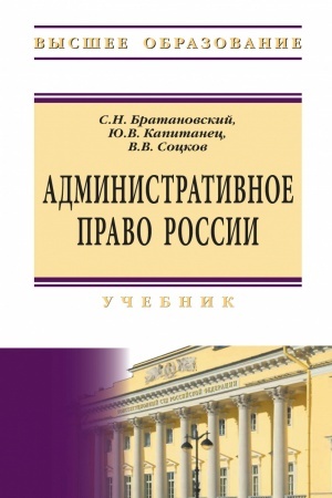 Buchcover: ADMINISTRATIVNOE PRAVO ROSSII, IZD.4