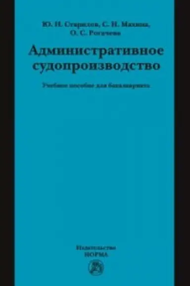Обложка: АДМИНИСТРАТИВНОЕ СУДОПРОИЗВОДСТВО