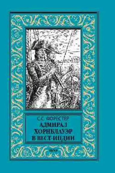 Buchcover: Admiral CHornblauėr v Vest-Indii
