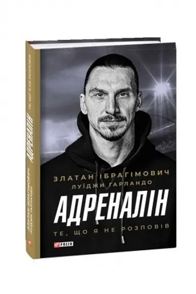 Cover: Adrenalin. Te, scho ya ne skazav