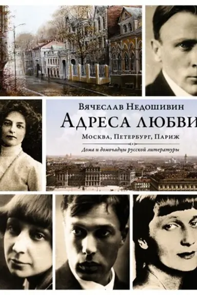 Buchcover: Adresa ljubvi
