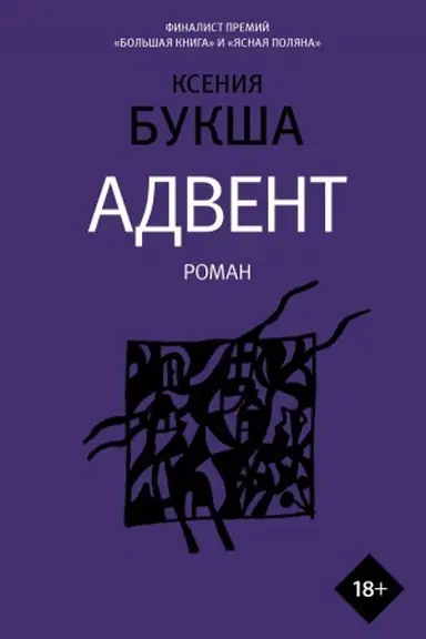 Cover: Advent