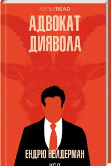 Buchcover: Advokat dyjavola