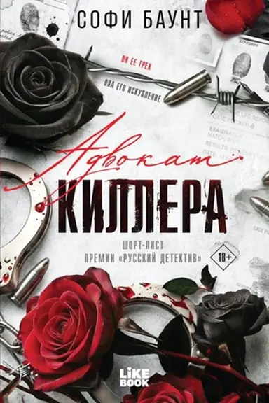 Buchcover: Advokat killera ((#1) poket bol′šogo formata)