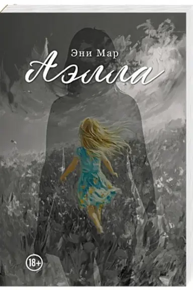 Cover: Aella