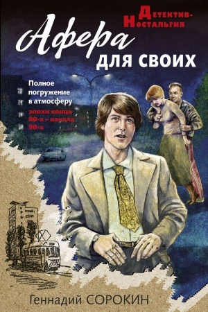 Buchcover: Afera dlja svoich