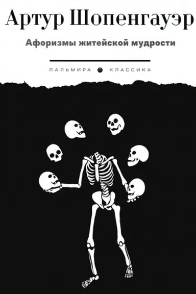 Buchcover: Aforizmy žitejskoj mudrosti