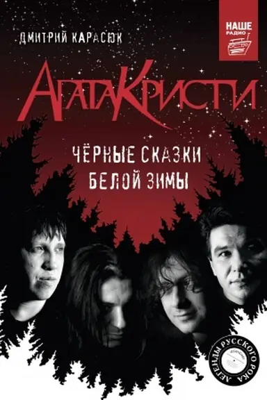 Buchcover: Agata Kristi. Černye skazki beloj zimy