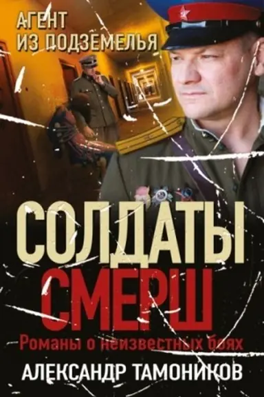 Buchcover: Agent iz podzemel′ja