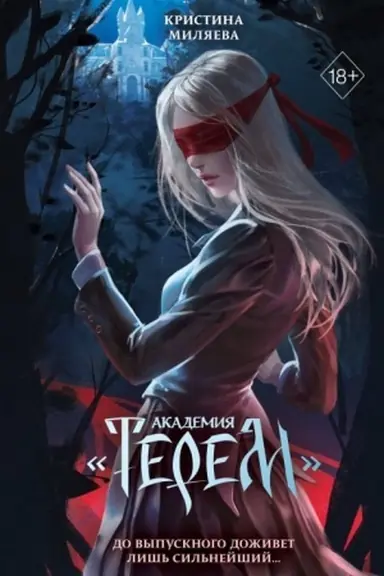 Buchcover: Akademija «Terem»