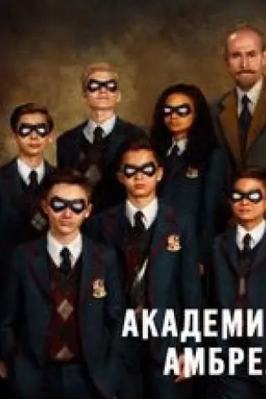 Buchcover: Akademija Ambrella. Istorija sozdanija