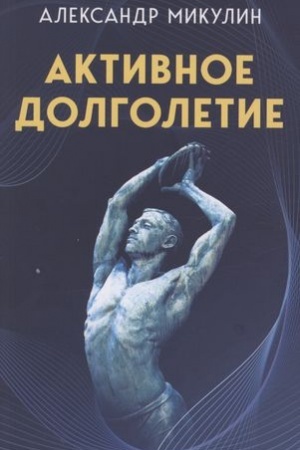 Buchcover: Aktivnoe dolgoletie