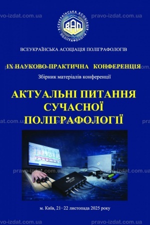 Cover: Aktual′ni pytannya suchasnoyi polihrafolohiyi