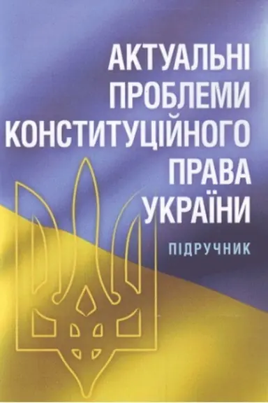 Buchcover: Aktual′ni problemy konstytucijnoho prava Ukraïny.