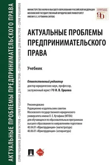 Обложка: Актуальные проблемы предпринимательского права.Уч.-М.:Проспект,2023. /=243381/