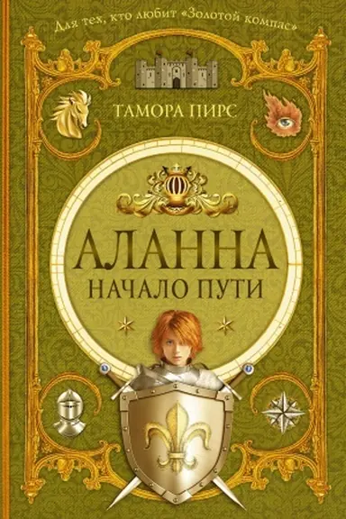 Buchcover: Alanna. Načalo puti