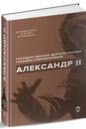 Buchcover: Aleksandr II