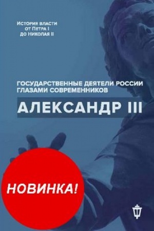 Buchcover: Aleksandr III