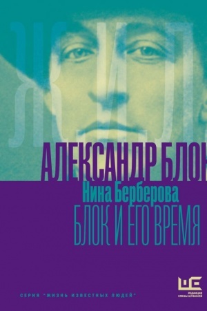 Buchcover: Aleksandr Blok i ego vremja
