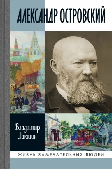 Обложка: Александр Островский