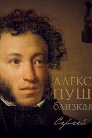 Buchcover: Aleksandr Puškin: blizkaja ėpocha