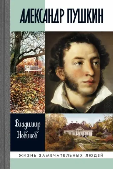 Cover: Aleksandr Pushkin