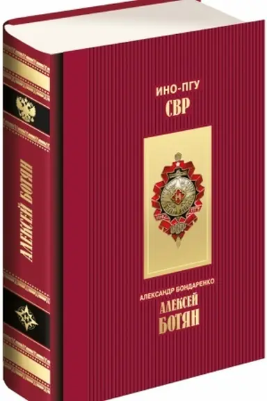 Cover: Aleksej Botyan