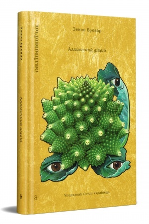 Cover: Alchimichnyy diariy