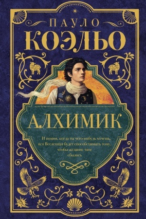 Обложка: Алхимик