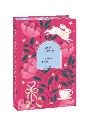 Buchcover: Alisa v Dyvokraï