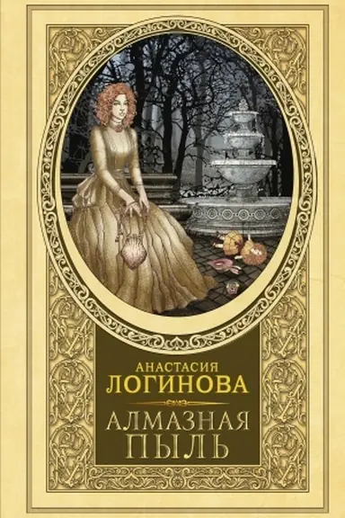 Buchcover: Almaznaja pyl′