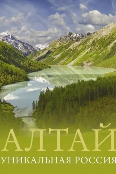 Buchcover: Altaj. Unikal′naja Rossija
